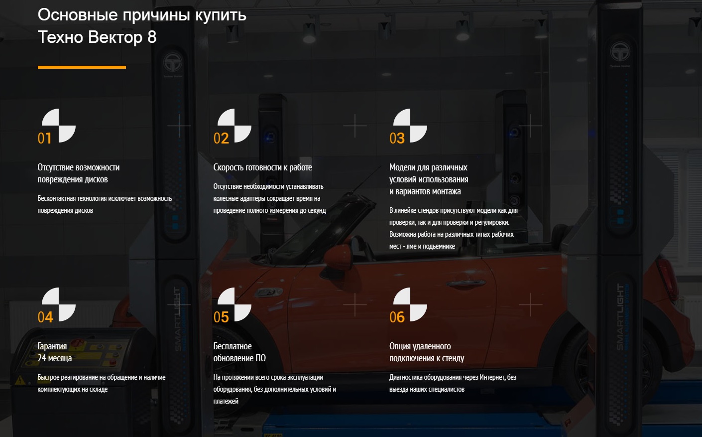 T8218 SMART LICHT бесконтактный стенд сход развал Техно Вектор на подъемник