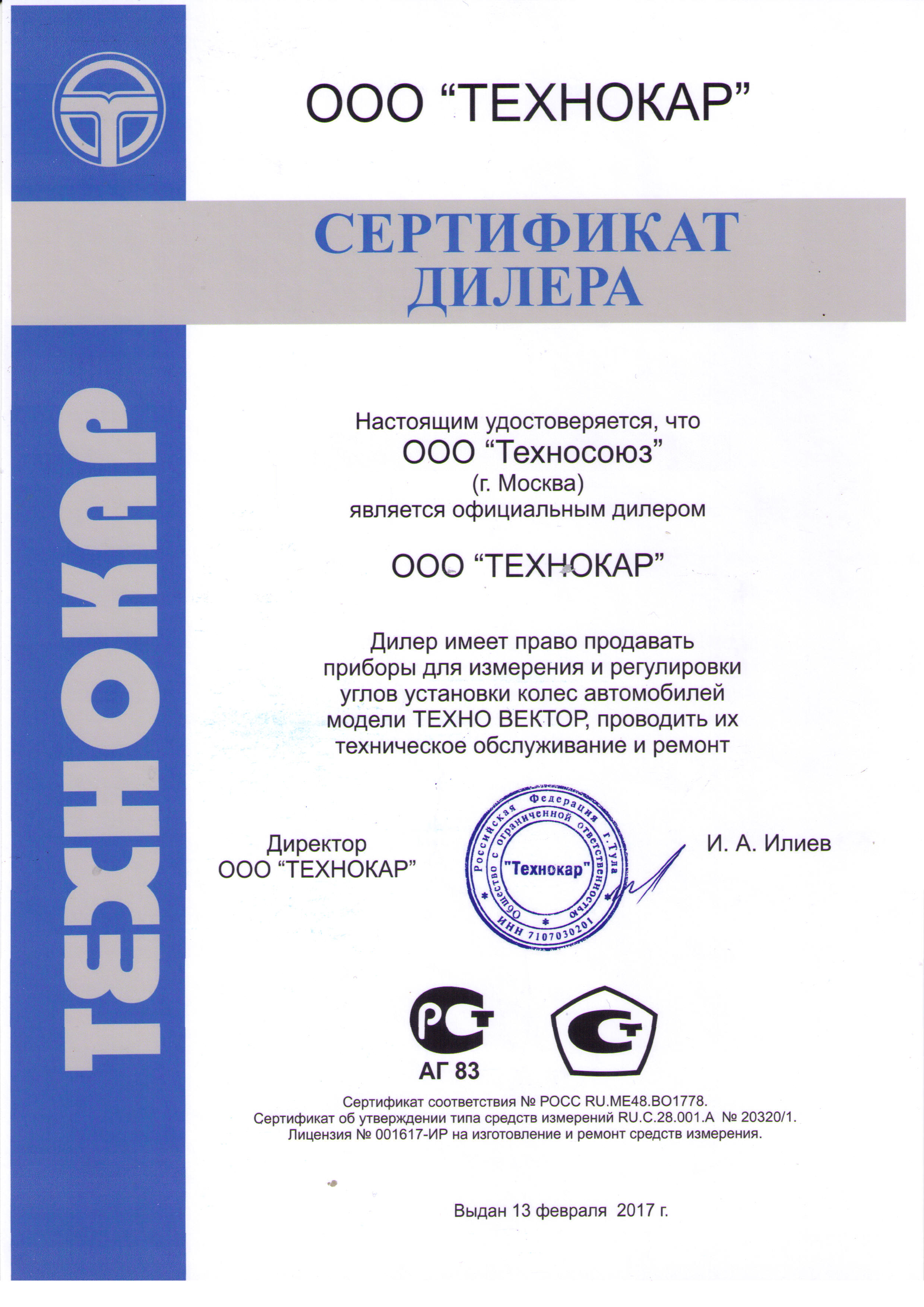 6202 Стенд сход развал 3D с технологией Free Motion