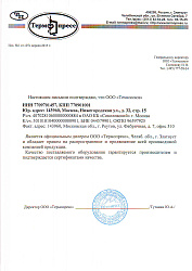 Вулканизатор "Комплекс-1"