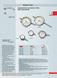 Индикатор ИЧ-25 кл.0