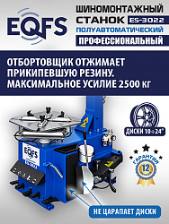 Комплект ES-3022 Станок шиномонтажный+ ES-500 Балансировочный станок с лазером