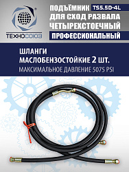 TS5.5D-4L Подъемник 4-хст. г/п 5,5 т, 380 V с траверсой 2,0 т