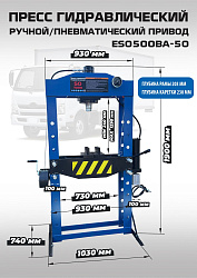 Пресс гидравлический 50 тонн, ES0500BA-50 
