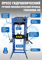 Пресс гидравлический 30 тонн, TS0500BA-30