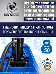 Пресс гидравлический 50 тонн, TS0500BF-50