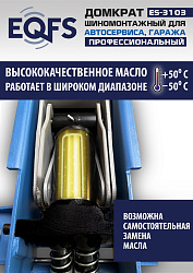 ES-3103 Домкрат подкатной низкопрофильный 3т
